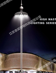 高(中)桿燈系列